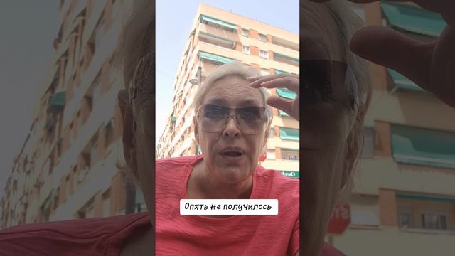 Опять не получилось