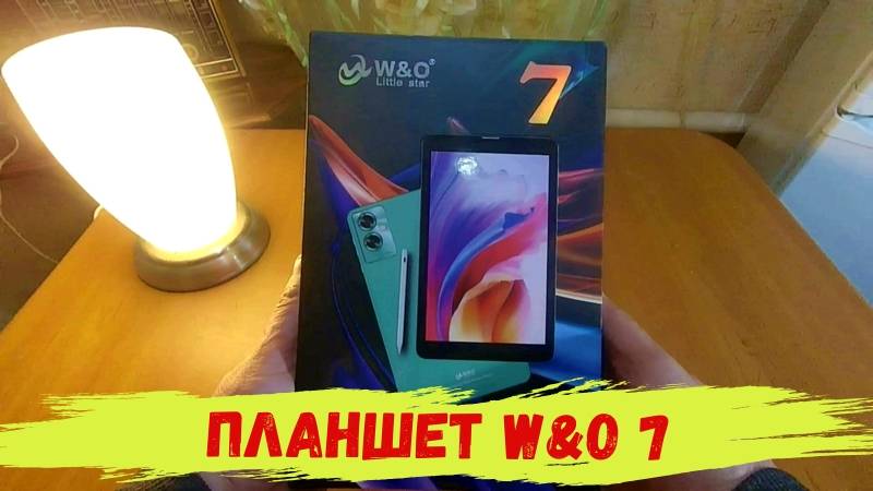 Планшет W&Q 7