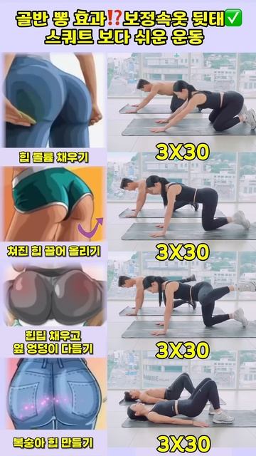 보정속옷 효과! 스쿼트보다 쉬운 힙운동 #힙업운동 #힙업 #오운완