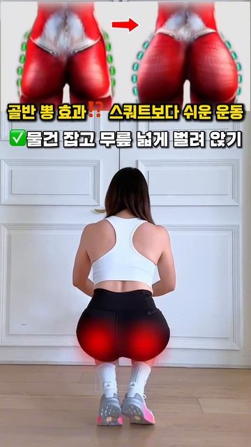 스쿼트보다 쉬운 골반뽕 효과 운동 이거 #힙딥 #골반