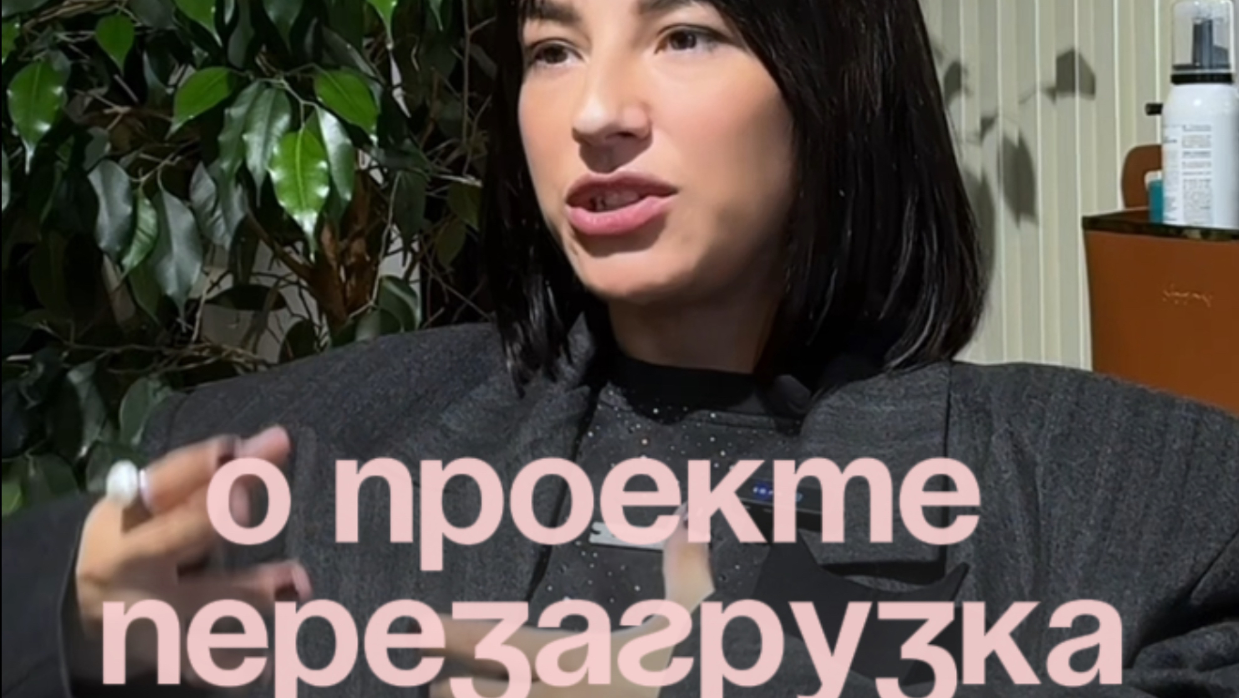 О моем продукте перезагрузка и работе стилистом