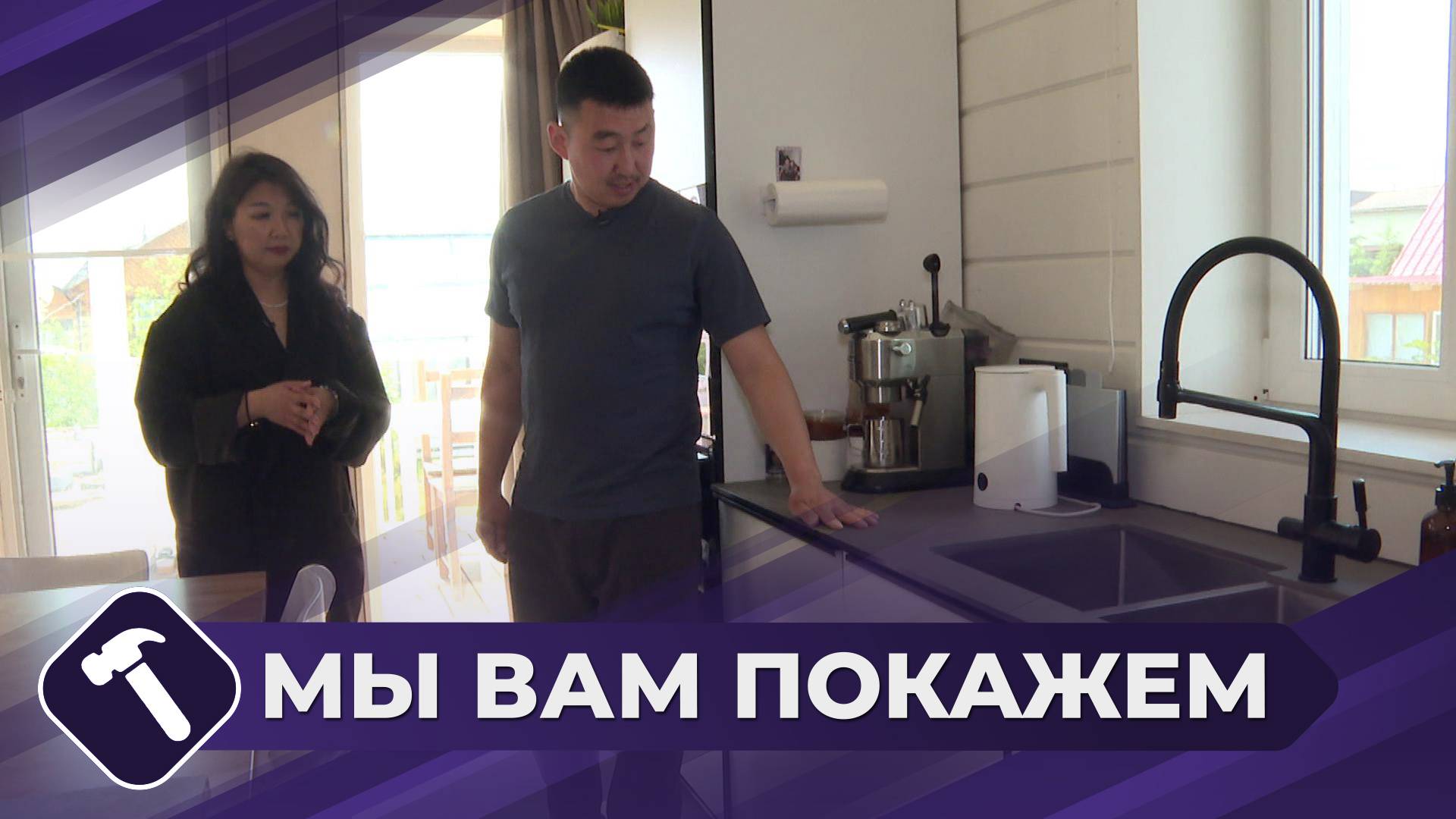 Мы вам покажем: Обустройство дома