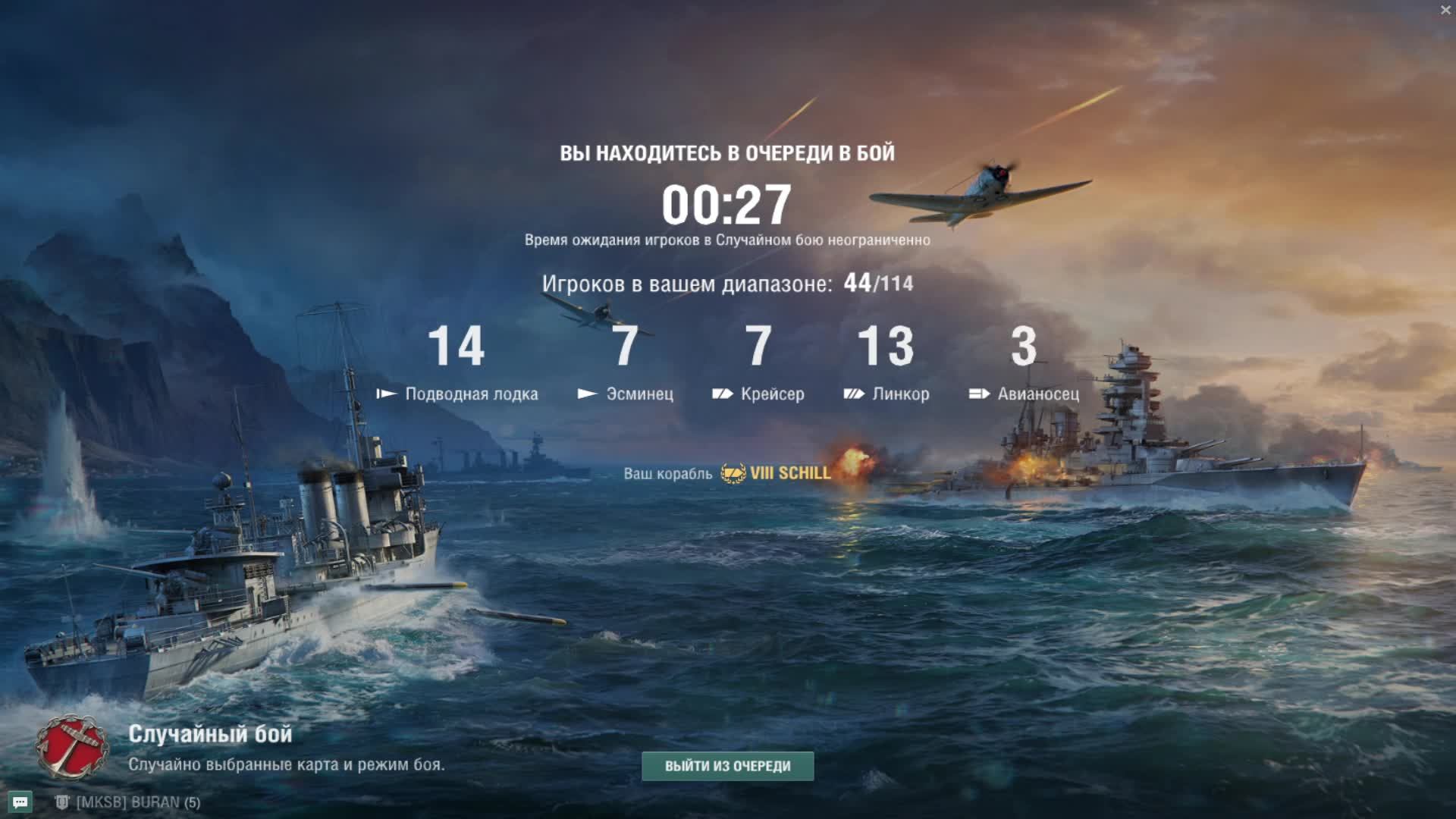 Мир кораблей (World Of WarShips)