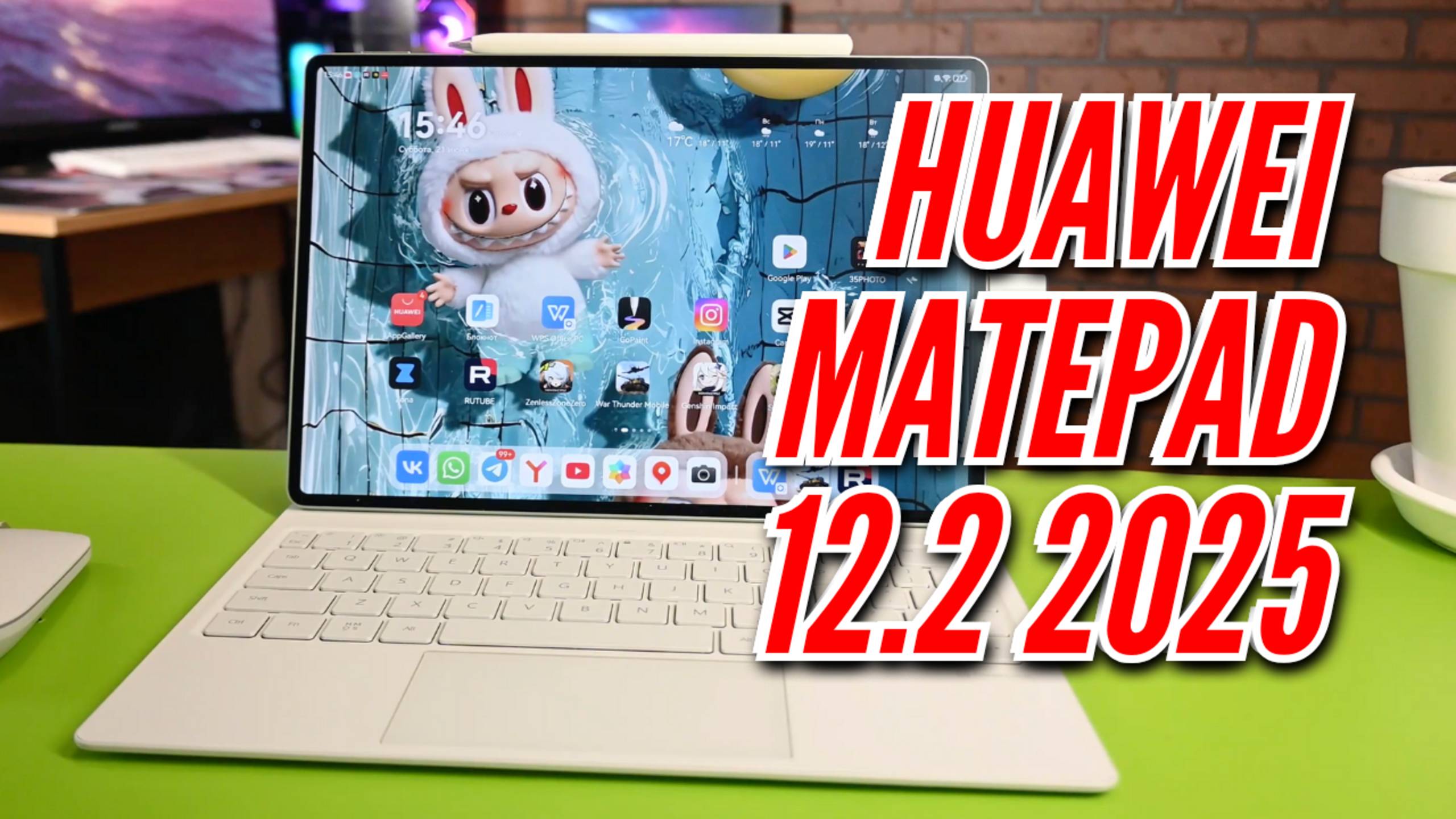 HUAWEI MATEPAD 12.2 2025. ДЛЯ ТЕХ, КТО ЦЕНИТ КАЧЕСТВО