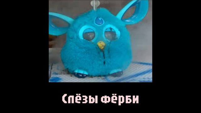 ОШИБКИ НА FURBY