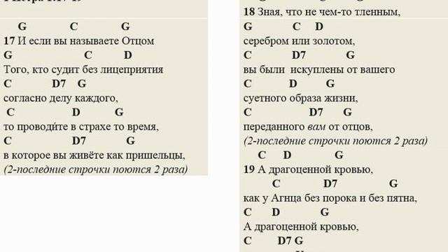 1 Петра 1:17-19