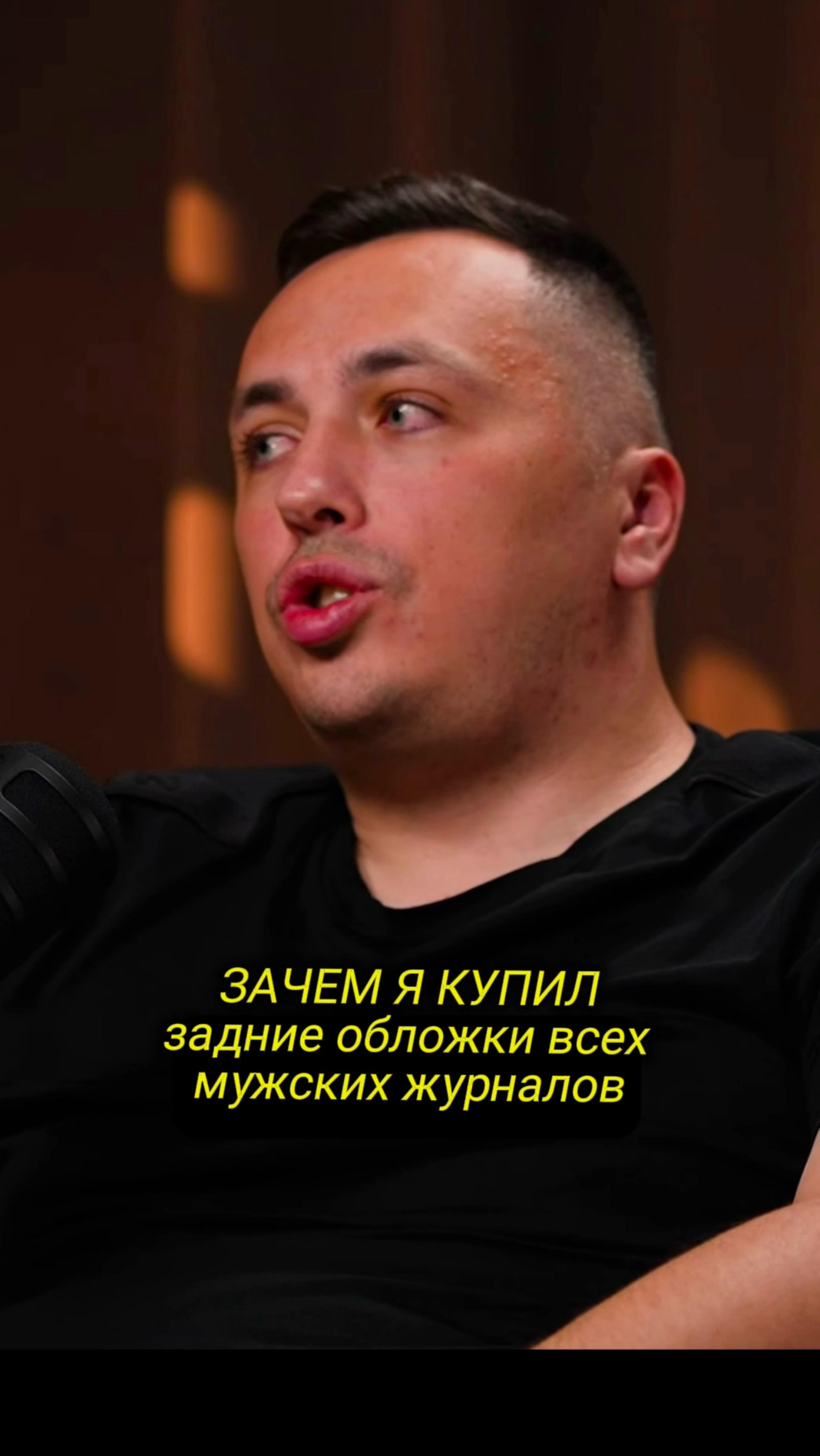 ЗАЧЕМ Я КУПИЛ задние обложки всех мужских журналов

Строим контент-завод, вся информация в шапке