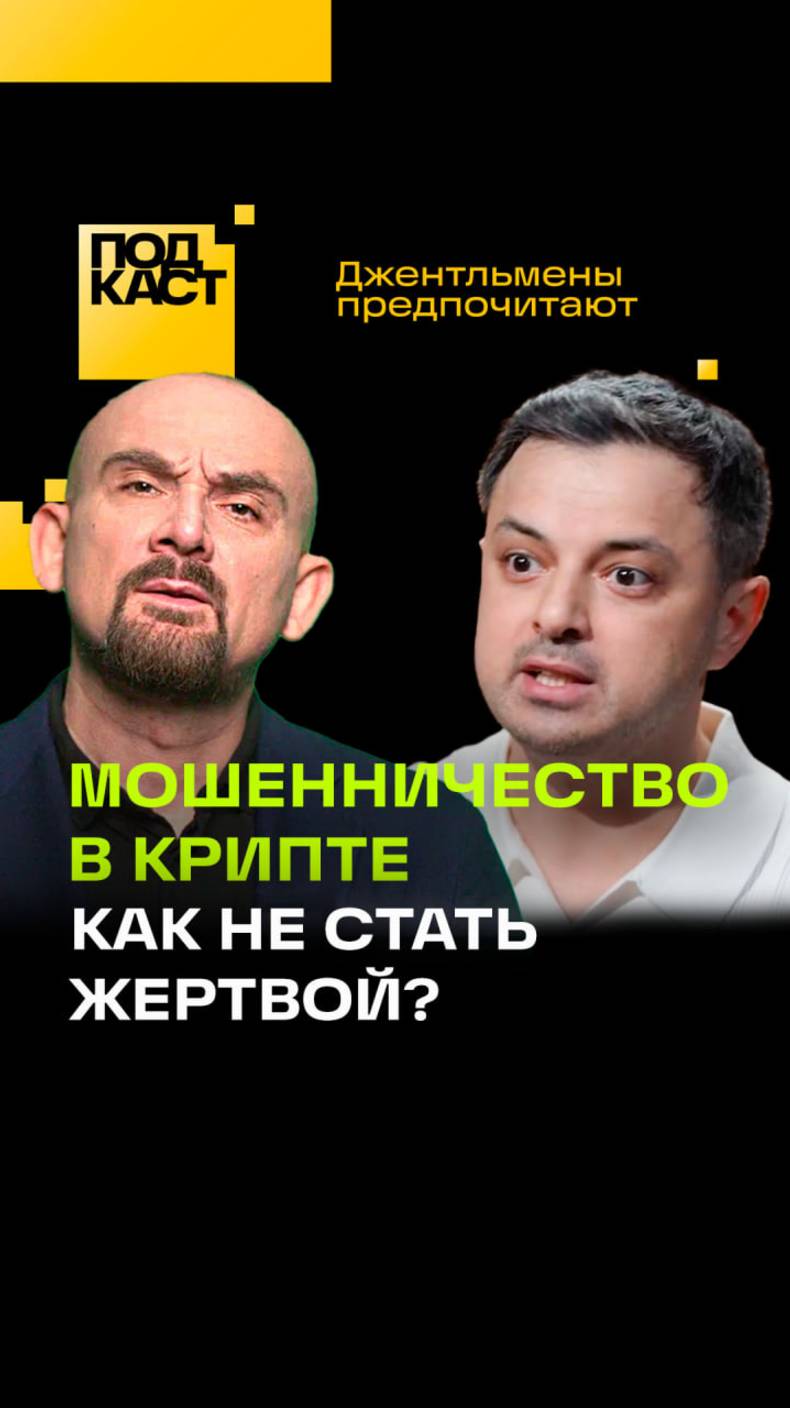 Трейдер раскрывает мошенническую схему! Анонс подкаста Джентльмены предпочитают