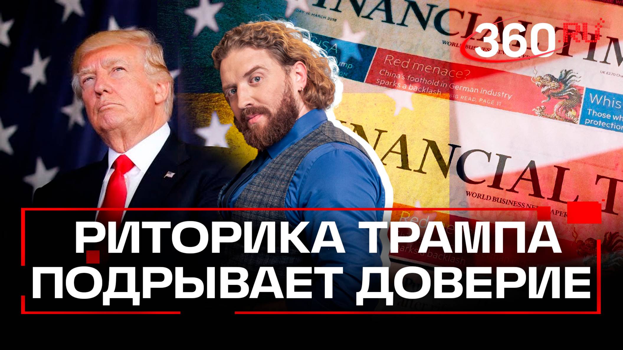 «Ты что творишь?!»: военный эксперт Михайлов о двойственной риторике Трампа по Украине