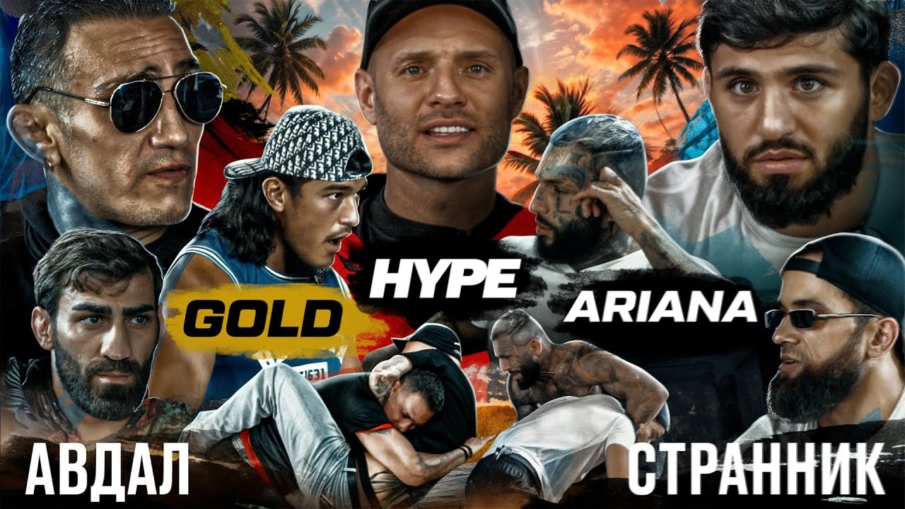 Сульянов на Хайпе! Тони Фергюсон и Арман Царукян: Shahzod GOLD VS ARIANA, Странник VS Авдал