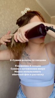 Раньше никогда не пользовалась укладочными средствами тк кроме бетонирования волос они никакой польз