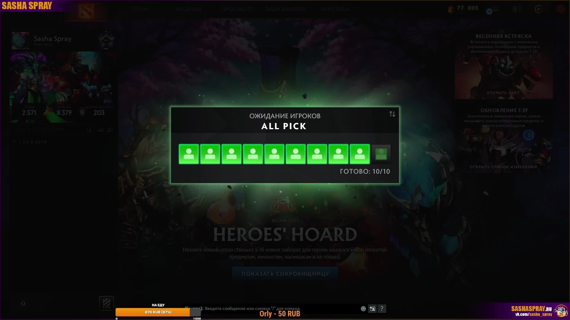 #Dota2  | Саша Спрей | #SashaSpray