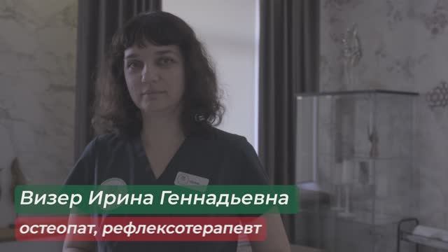 Визер Ирина Генадьевна