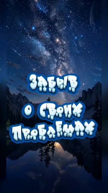 Доброй ночи сладких снов