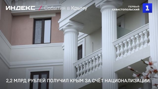 Более 2 млрд руб. получил Крым за счёт национализации