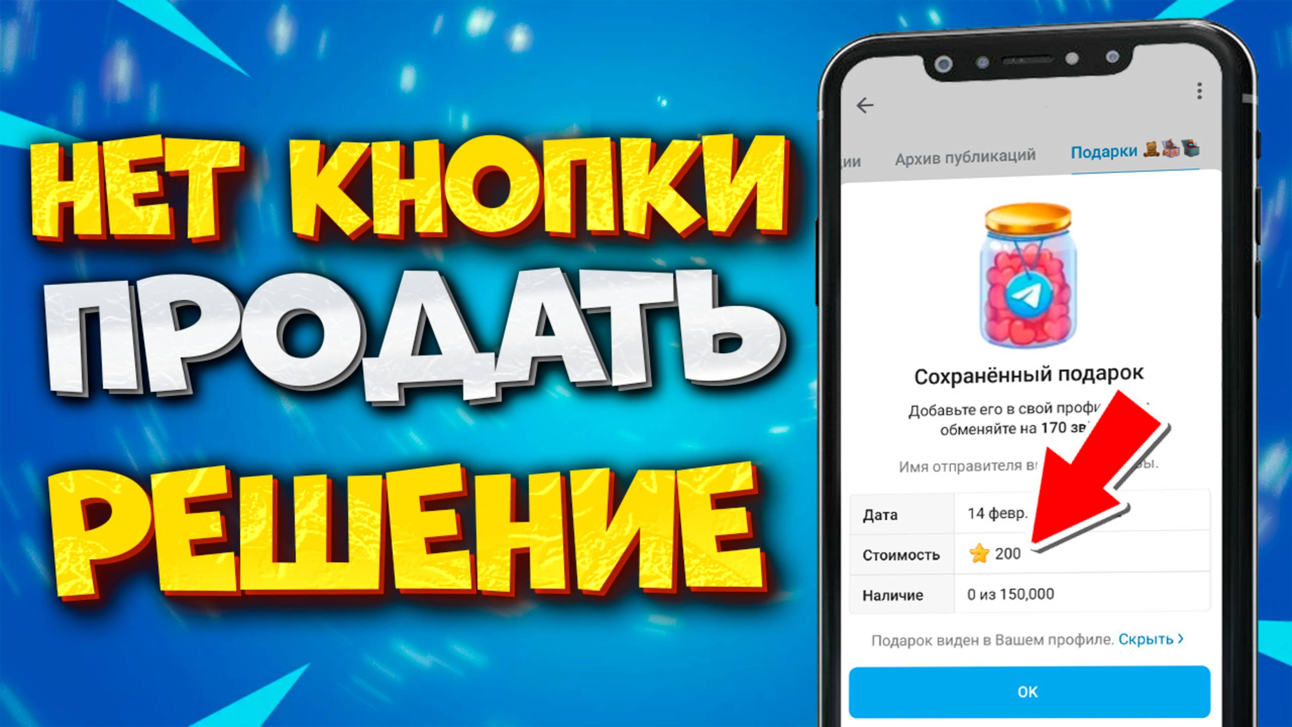 🎁 КАК ПРОДАТЬ ПОДАРОК В ТГ ЕСЛИ НЕТ КНОПКИ ПРОДАТЬ / КАК ПРОДАТЬ ПОДАРОК В ТГ НЕТ КНОПКИ ОБМЕНЯТЬ