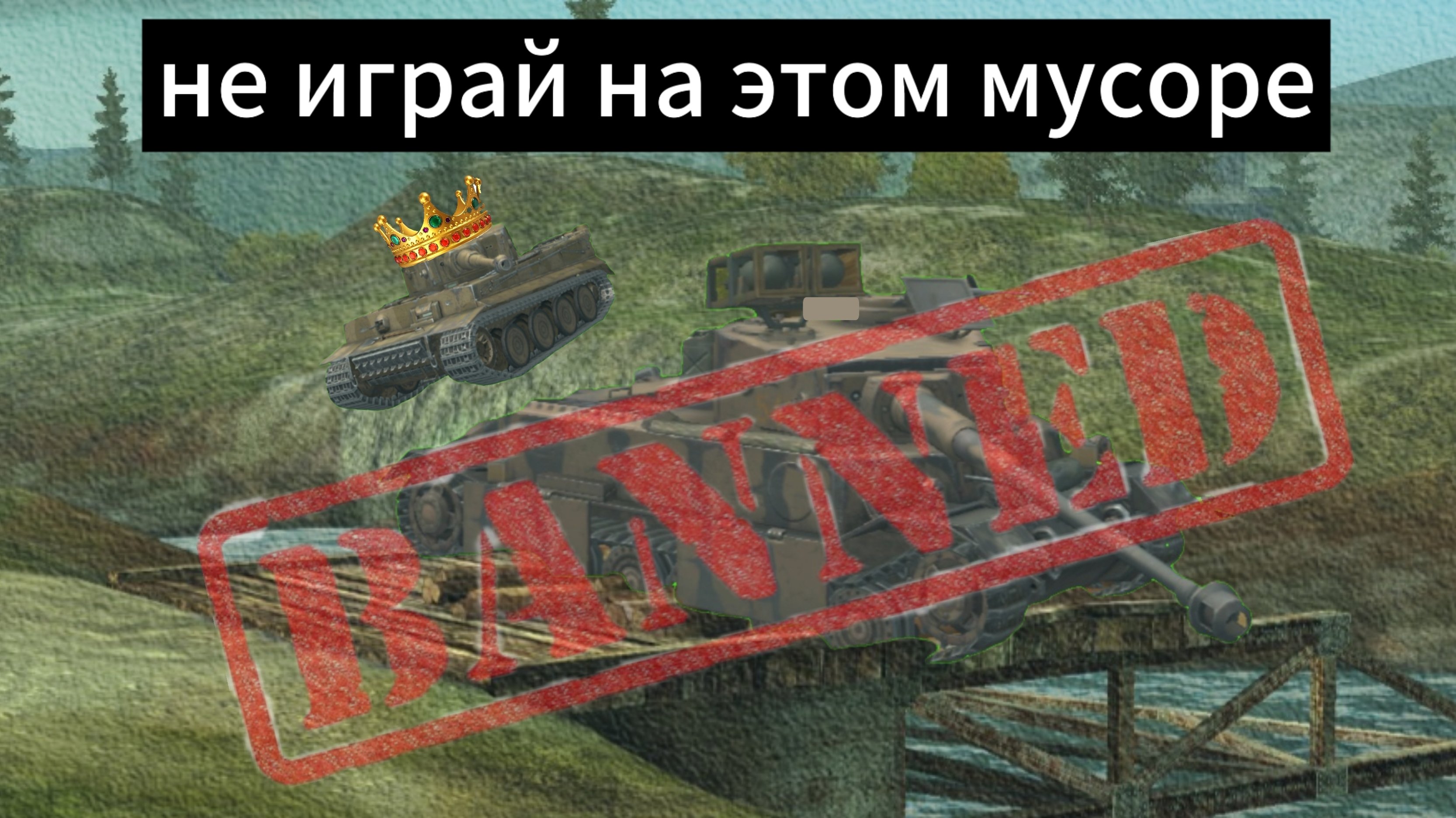 кароче , я поиграл на Tigеr P ! он тебе не нужен !