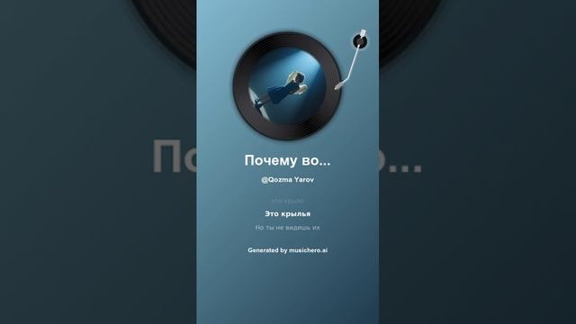 Почему вокруг одни ангелы #музыка #поэзия #music #song