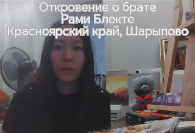 Светлая память о Рами Блекте #Шарыпово #РамиБлект #целитель #новостишарыпово