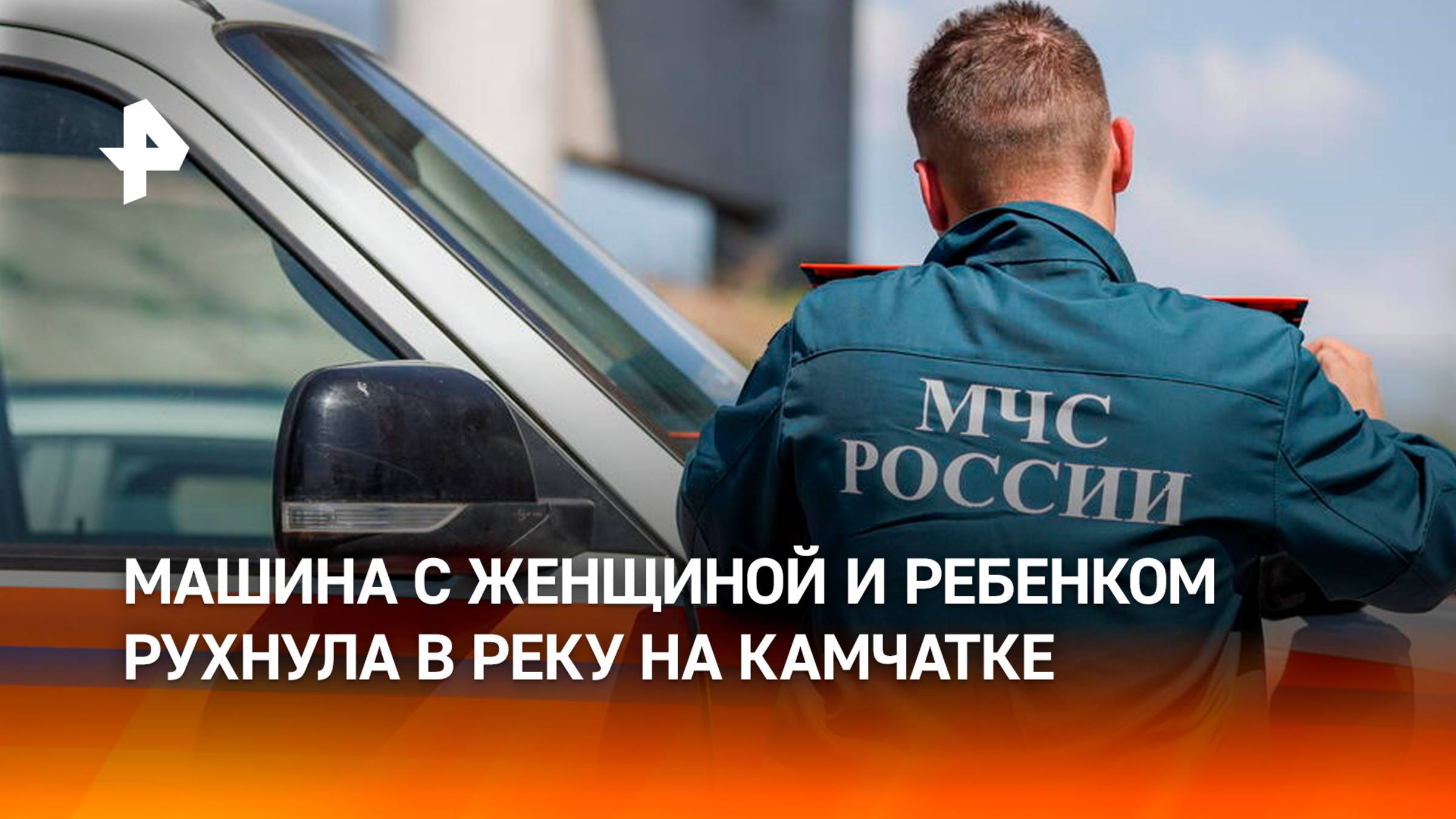 Машина с женщинами и ребенком упала в реку на Камчатке