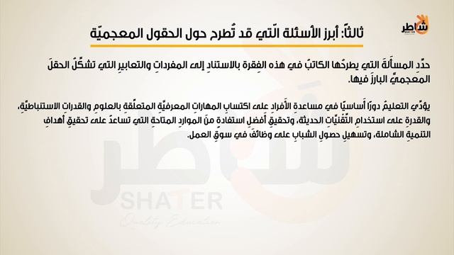 الحقول المعجمية 14