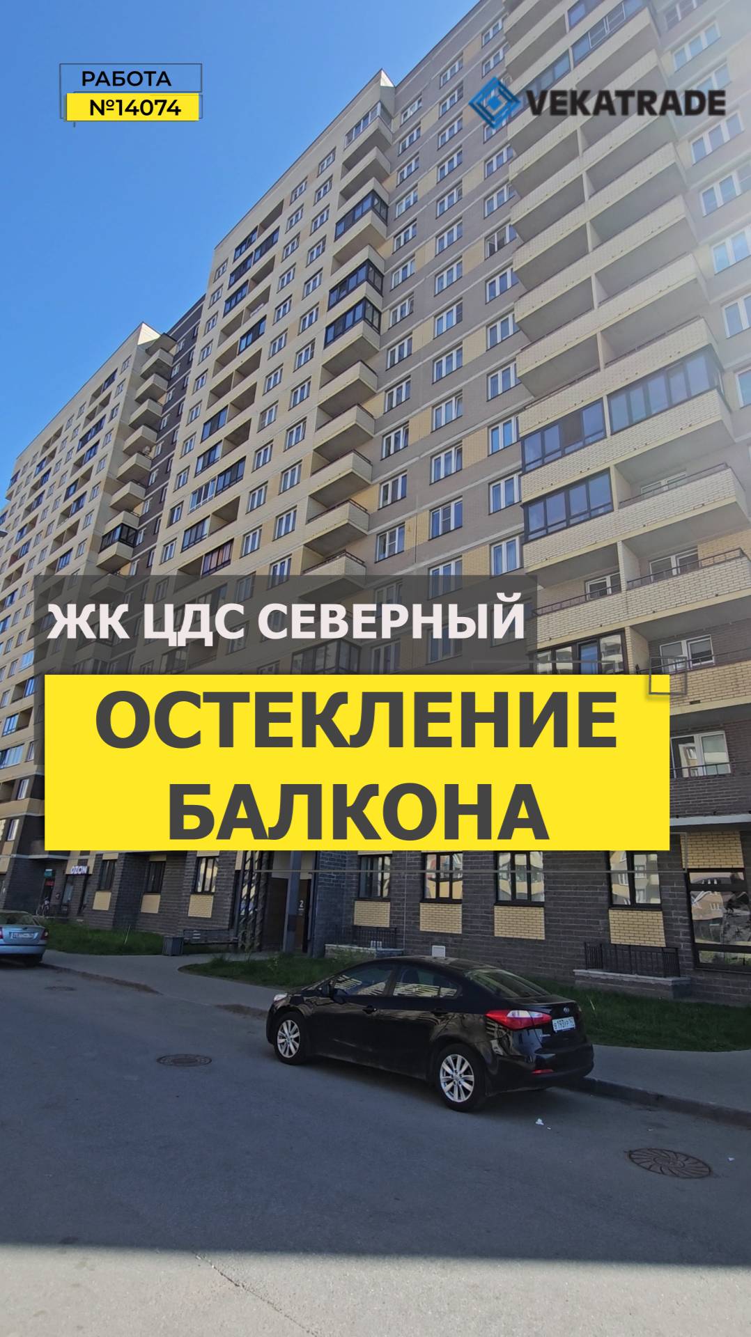 №14074 ЖК ЦДС Северный Шоссе в лаврики 68-2 теплое остекление лоджии