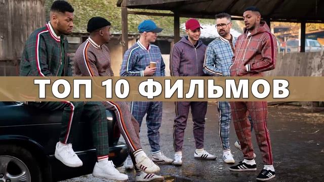 Топ 10 фильмов с максимальным рейтингом, которые нельзя не посмотреть.