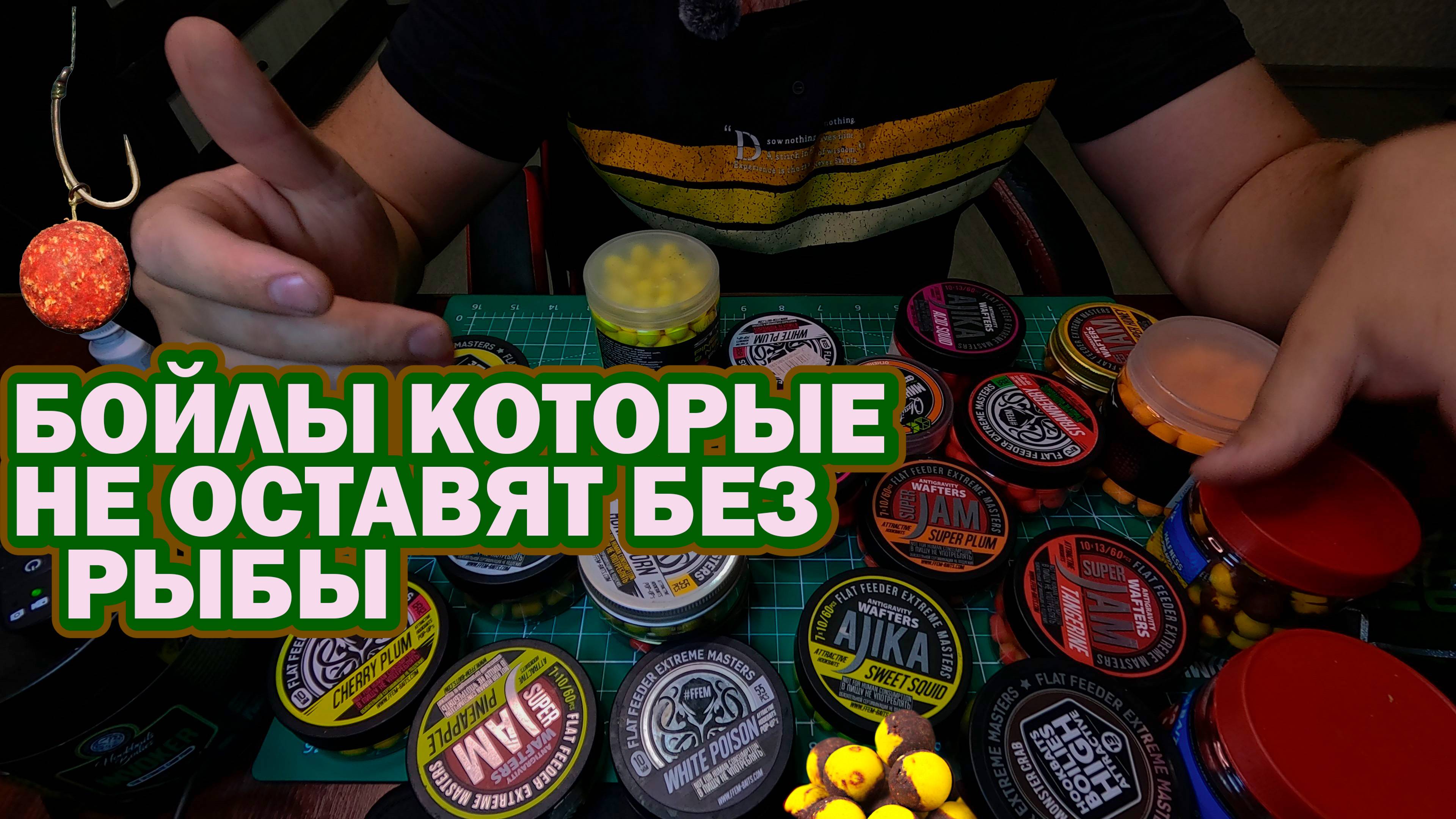 КАРПФИШИНГ- бойлы которые ловят