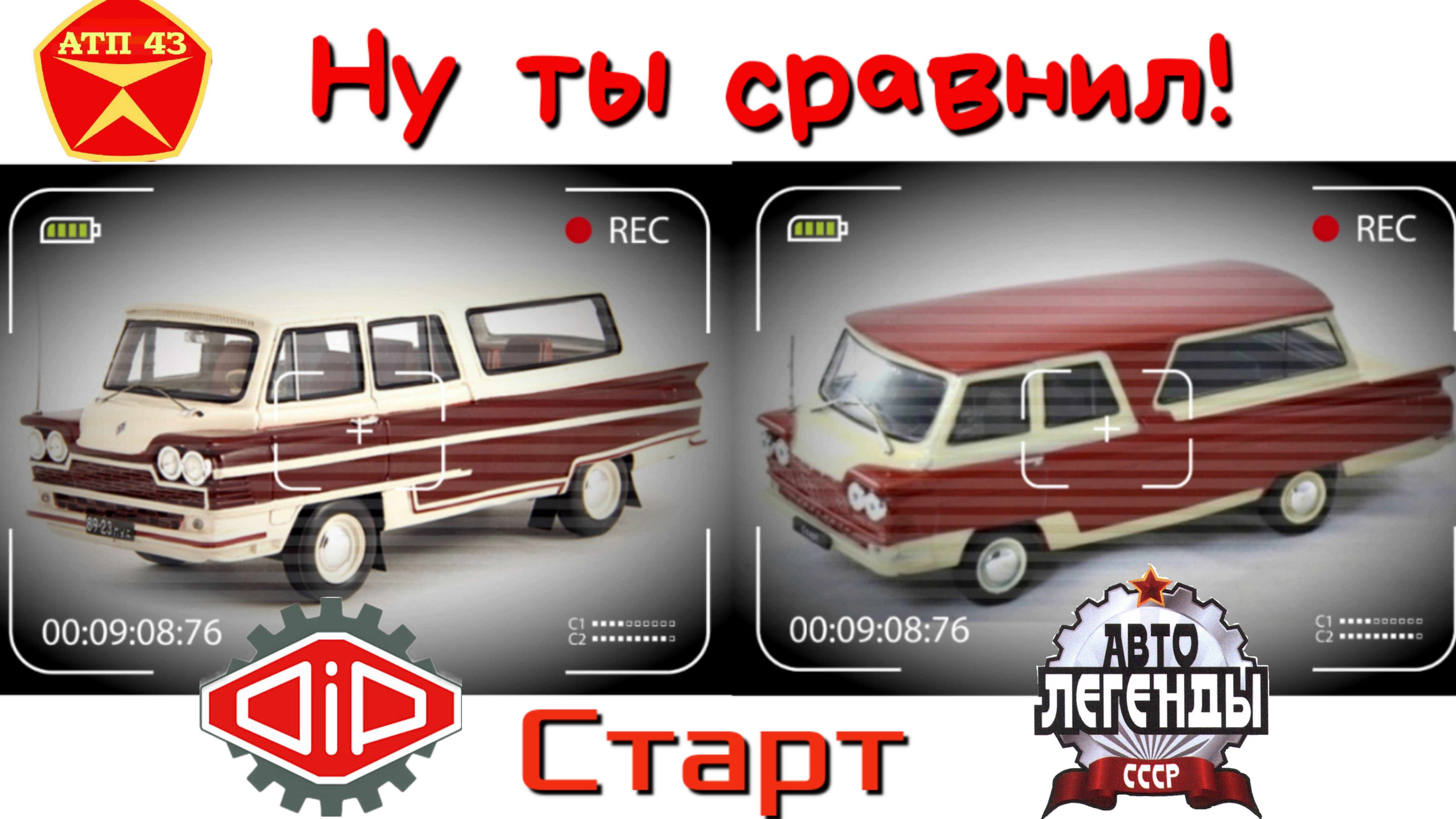 Старт 63🔹Сравнение