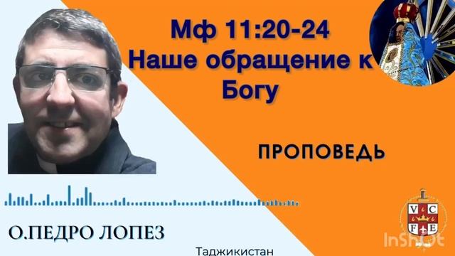 Наше обращение к Богу