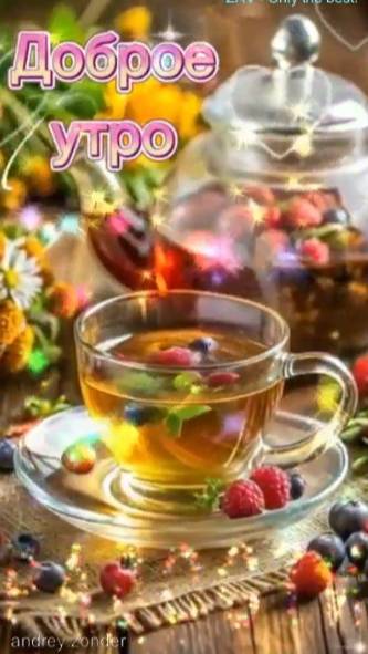 Доброе утро!) Прекрасного дня!) #доброеутро
