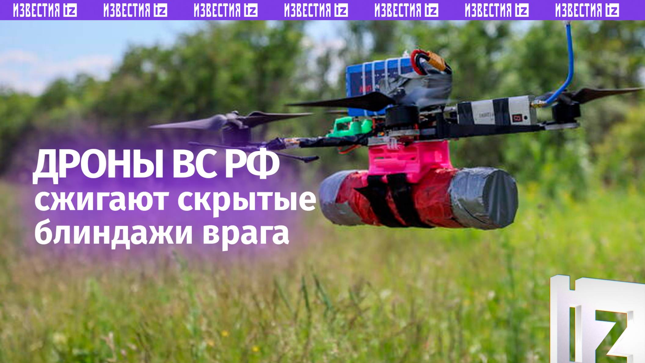 FPV-дроны помогают зачищать блиндажи противника бойцам группы «Днепр»