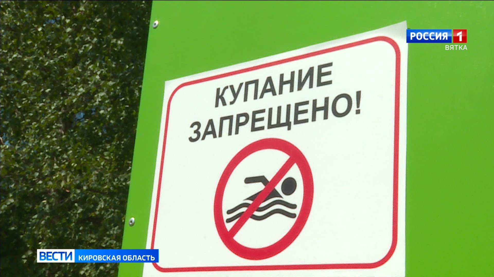 В выходные на водоемах Кировской области утонули четыре человека