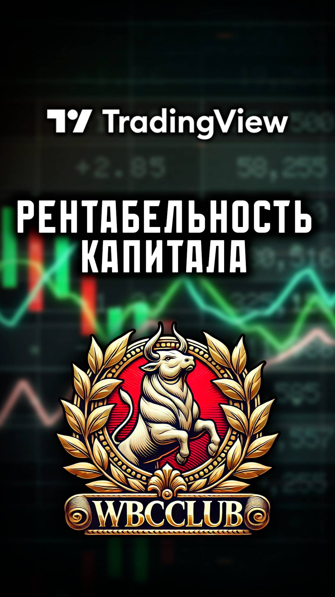 ROE: Главный показатель успеха трейдера 📈Показывает, насколько ты хорош! #shorts #обучениетрейдингу