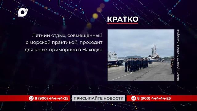Кратко / 15.07.25 / Вечер