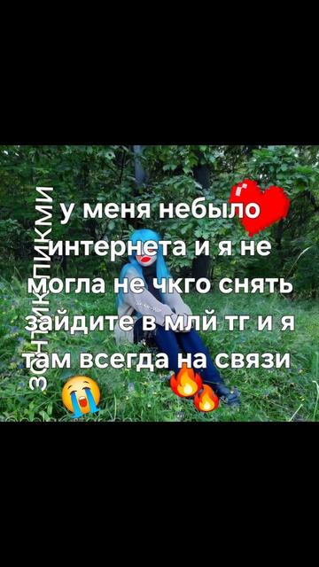 У меня нет интернета такчно не которое время роликов не будет но в тг канале  всё я выпускаю