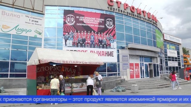 В самом центре города развернулась ярмарка натуральных и свежих белорусских продуктов