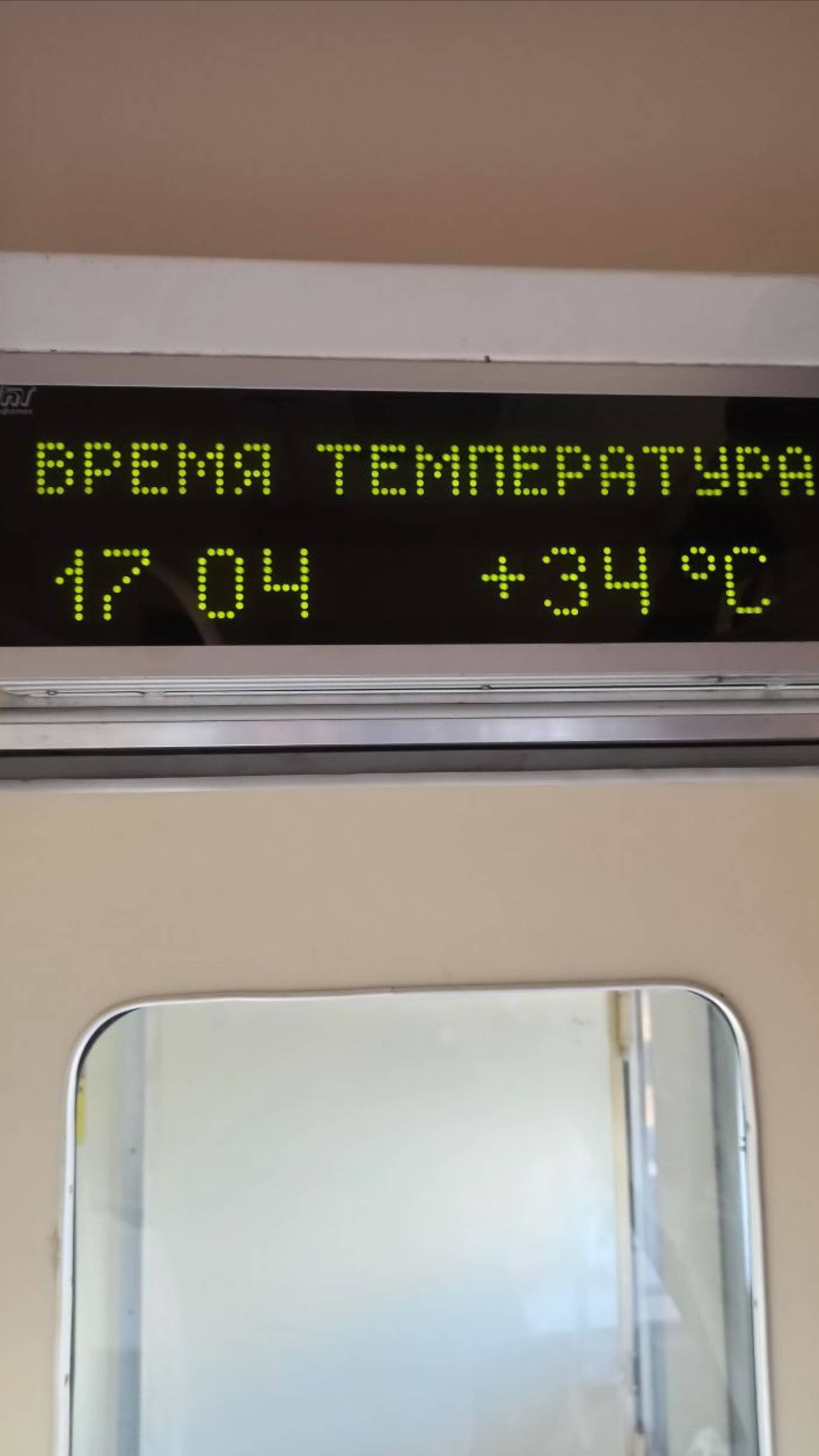 Беспредел в поезде 098СА, нарушение температуры при перевозе пассажиров из Симферополя в Москву