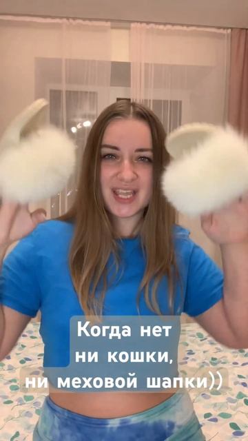 ✅За то есть тапочки 👌🏼