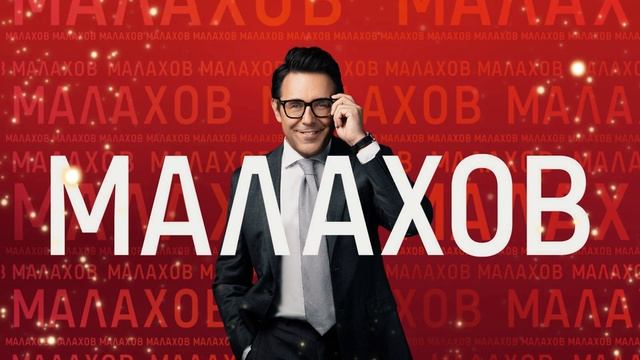 Шоу Малахова «жених украл 10 миллионов  рублей» треш выпуск