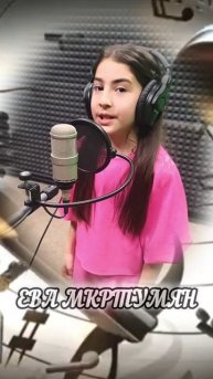 Скоро премьера #ЕваМкртумян.mp4