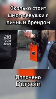 Девушка владеет личным брендом одежды и рассказывает про свой шмот