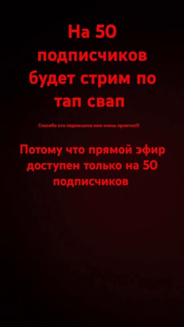50 подписчиков будет лучшей подарок на мой день рождения который будет 30 августа #minecraft