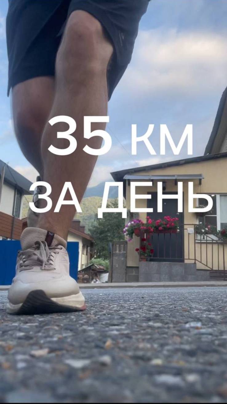 35 км за день! Мой 13-й беговой вызов