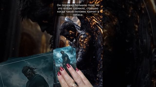С кем вернется к вам любовь? 🔥🔮🔥#гадание#на#картах#таро#gadanie#tarot#онлайн