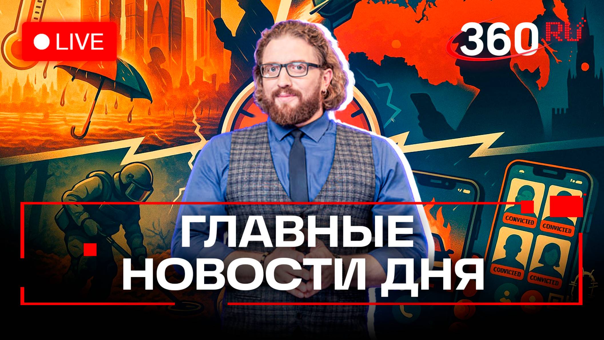 Трамп и удары по России. Судимость в дейтинге. Тропики в Москве. Видеорегистраторы — всем.Степанищев
