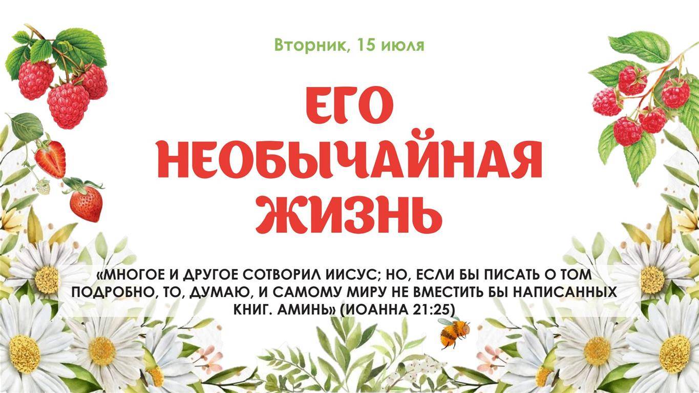 Его необычайная жизнь