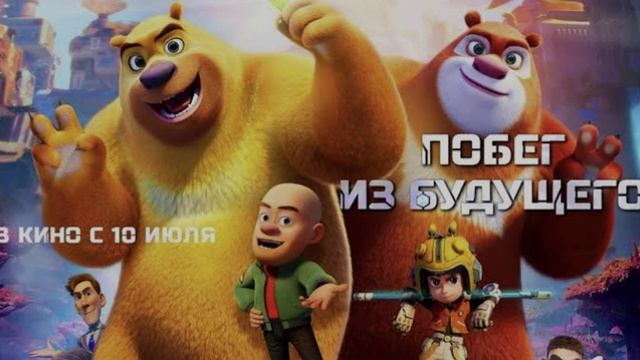 Побег из будущего (2025)