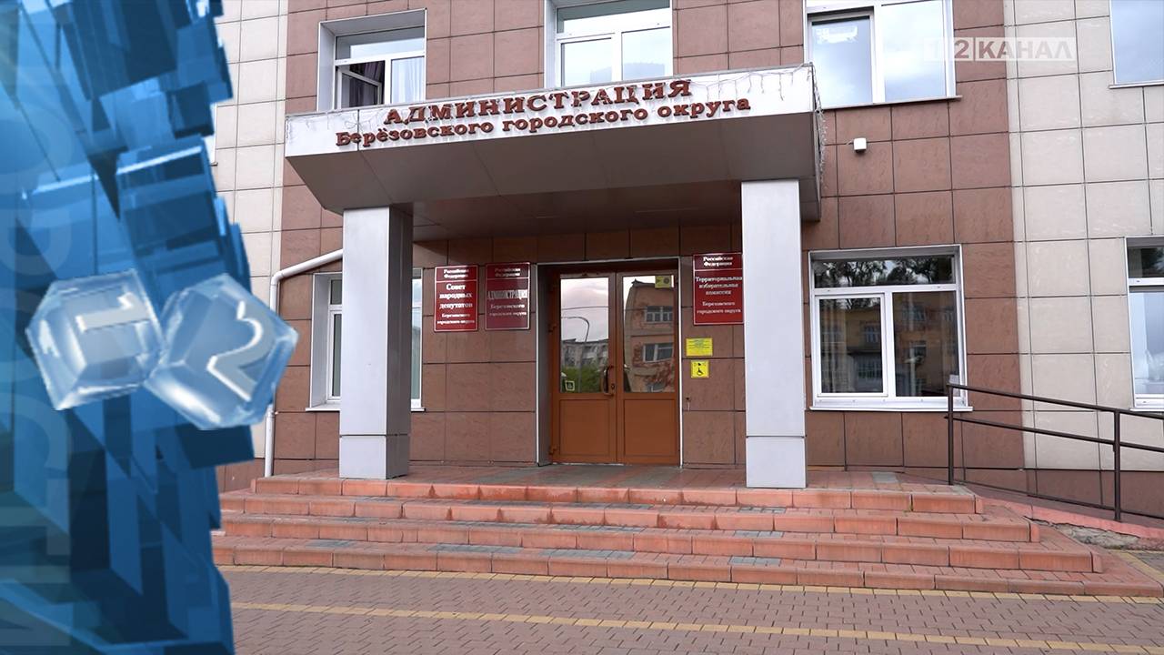 В администрации Березовского состоялось расширенное аппаратное совещание