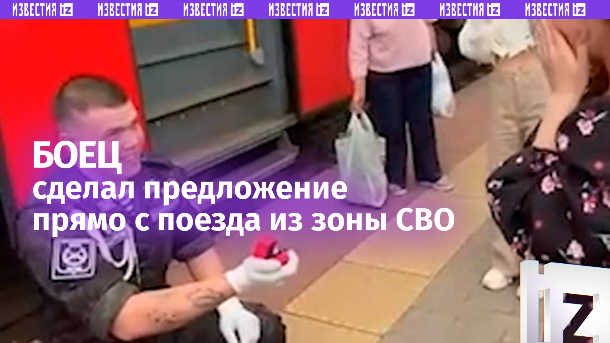 «Выходи за меня!»: наш боец сделал предложение любимой, вернувшись домой